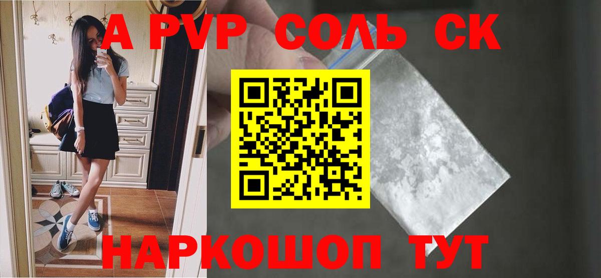 Альфа ПВП Crystall Тверь