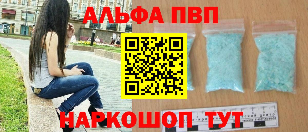 Alpha-PVP Соль  Альфа ПВП  Альфа ПВП мука  A-PVP Crystall  Тверь  Вход с VPN 