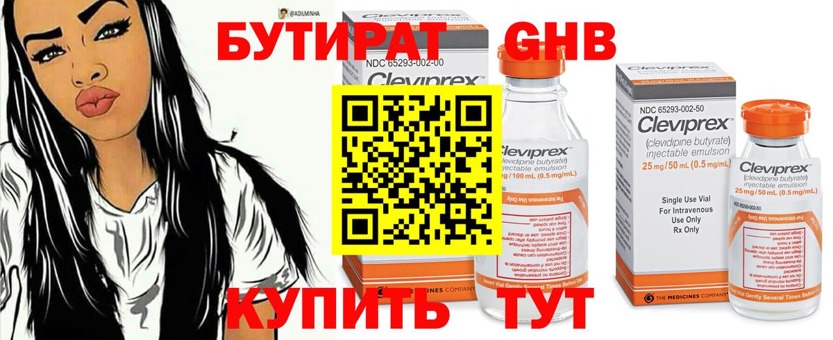 Бутират вода Тверь