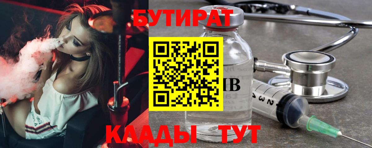БУТИРАТ  Вход с VPN  Тверь  Бутират буратино 