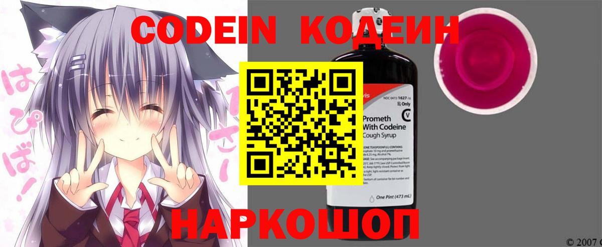 Тверь  Кодеиновый сироп Lean Purple Drank  Кодеиновый сироп Lean Purple Drank  Вход с VPN 