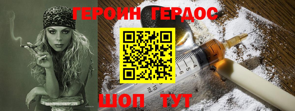 ГЕРОИН герыч Тверь