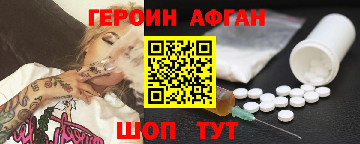 ГЕРОИН  Героин хмурый  Вход с VPN  Тверь 