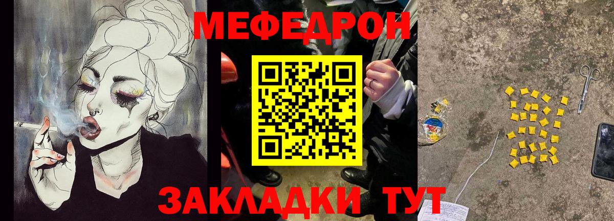 Мефедрон кристаллы  МЕФ  Тверь  Вход с VPN 