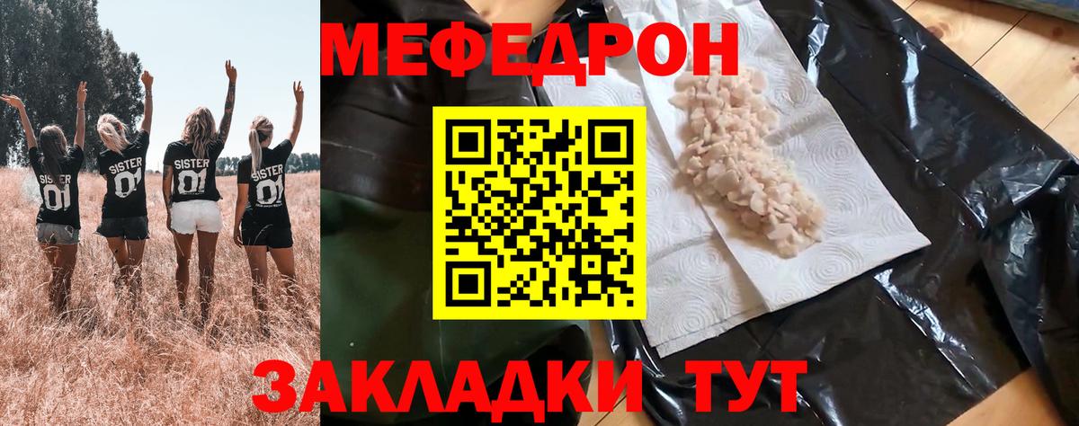 МЕФ кристаллы Тверь